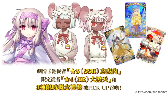20260901_《FGO》繁中版「波赫約拉的平安夜｜PU1-4｜追加禮裝｜3400」 image11