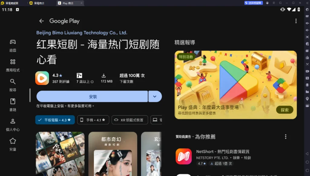 《紅果短劇》電腦版教學安裝紅果短劇