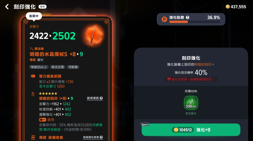 符文系統