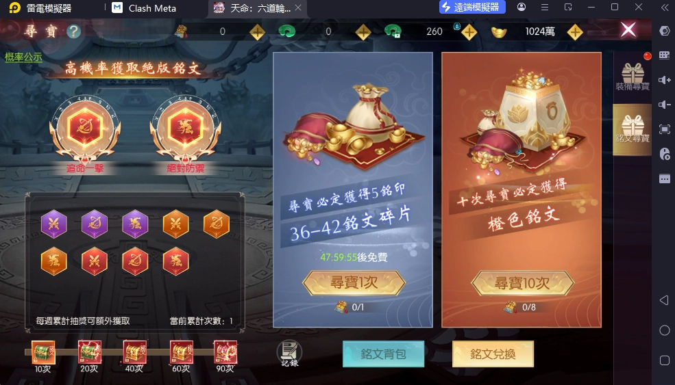 天命六道輪迴尋寶玩法