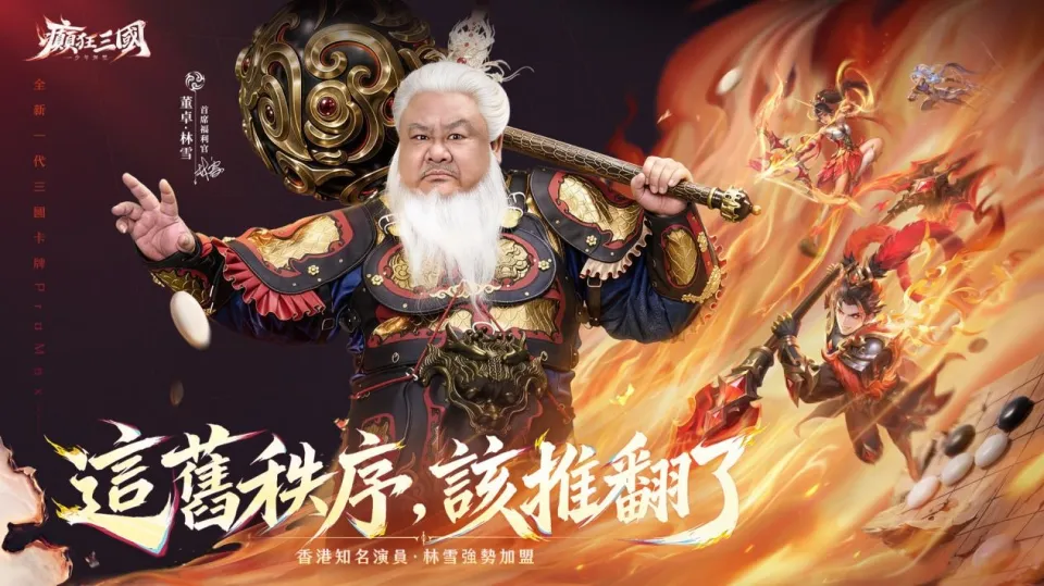 20260904 [新聞稿] 全新卡牌ProMax《癲狂三國：少年無雙》預約開跑！同步揭曉雙代言人邰智源、林雪 image3