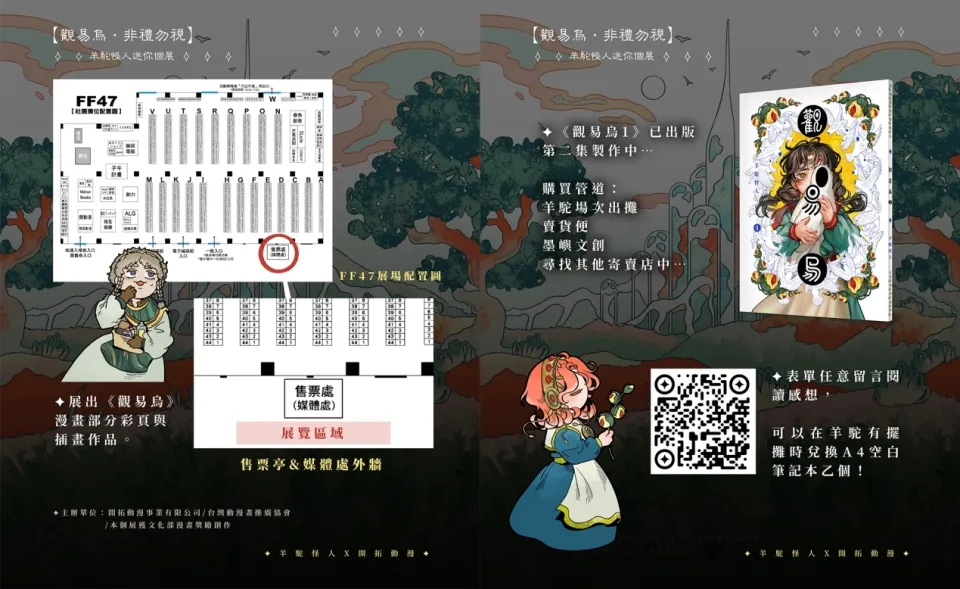 羊駝怪人個展.jpg