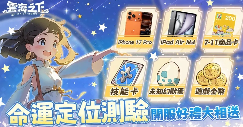 20260917新聞稿_日系奇幻放置 RPG《雲海之下》9月17日雙平台上市 開服活動同步開跑 image6