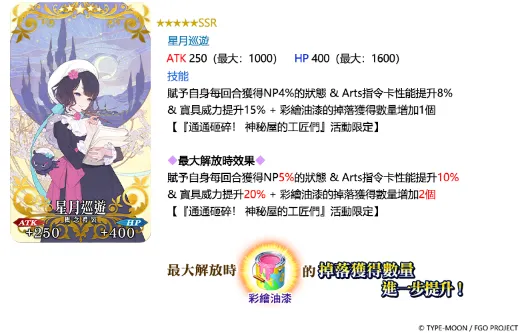 20260804_《FGO》繁中版「神秘屋的工匠們｜PU1-3」 image11