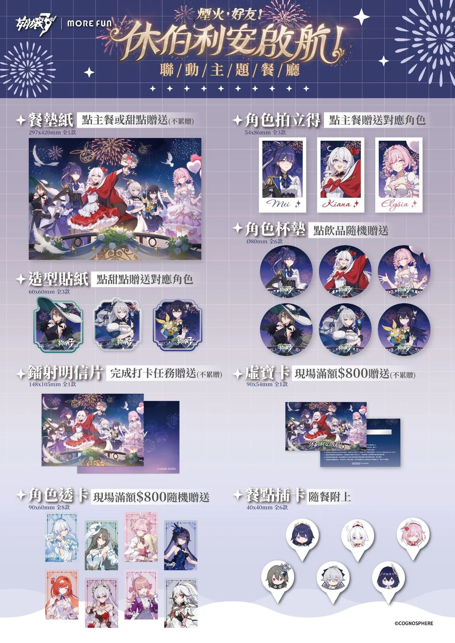 《崩壞3rd》x萌番More Fun _ 休伯利安啟航聯動主題餐廳10月23日正式開張! image5