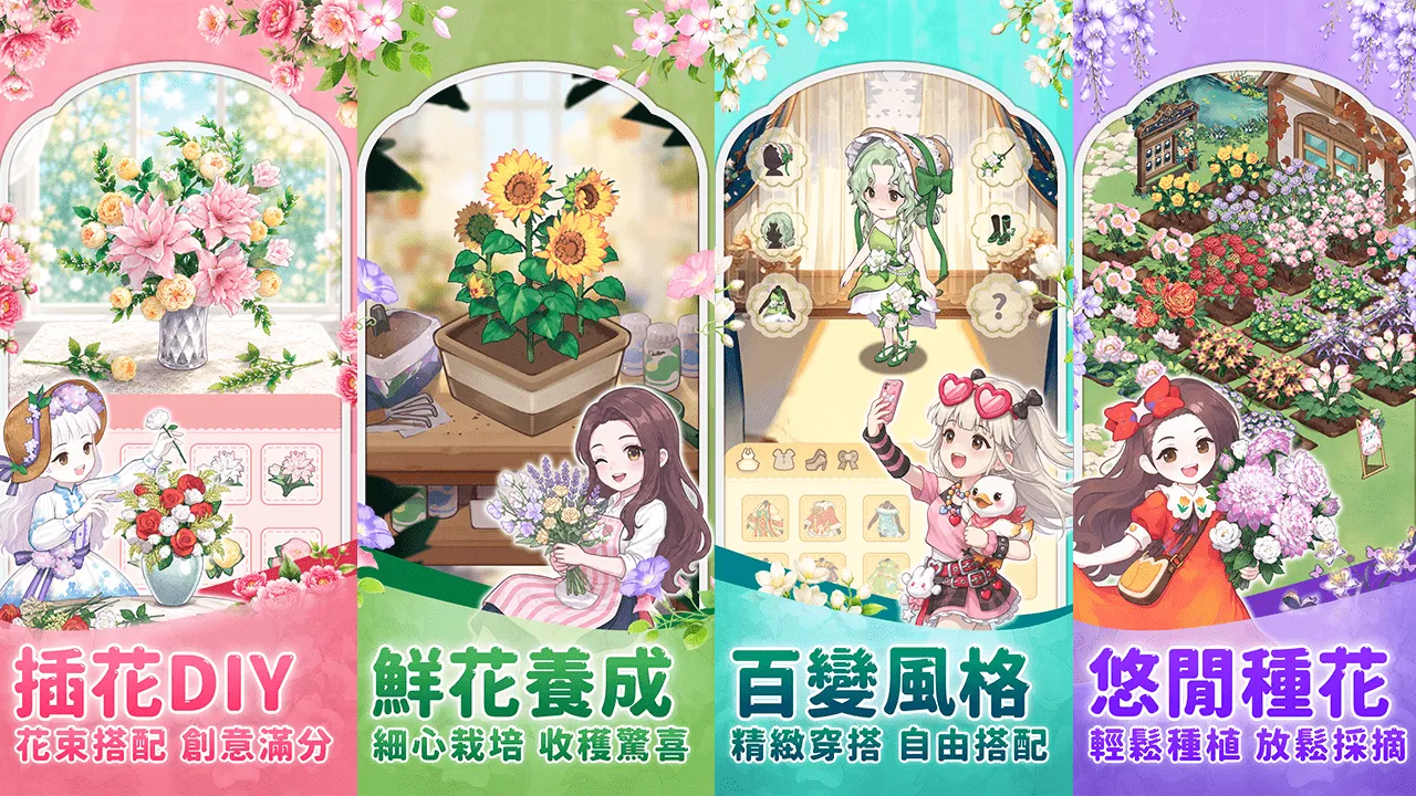 《花物語》雙平台正式上市!打造專屬療癒花店 真花、多肉植物免費送 把遊戲中的浪漫帶進現實 image3