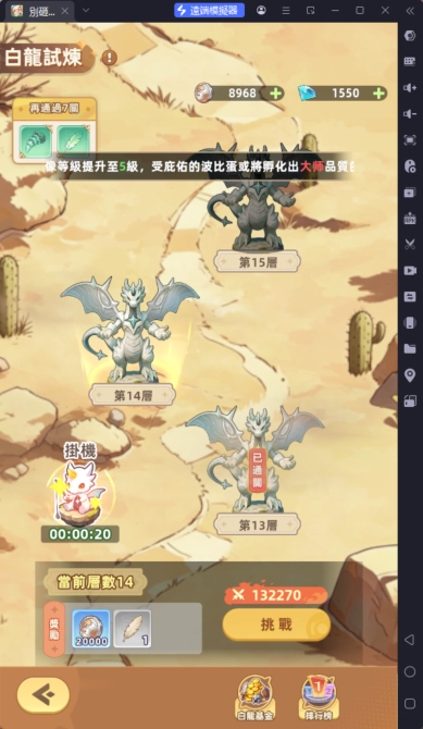《別砸了!是精靈啦》新手攻略白龍試煉