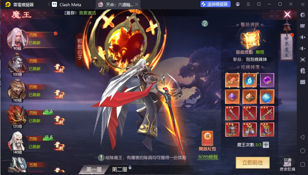 天命六道輪迴世界魔王副本