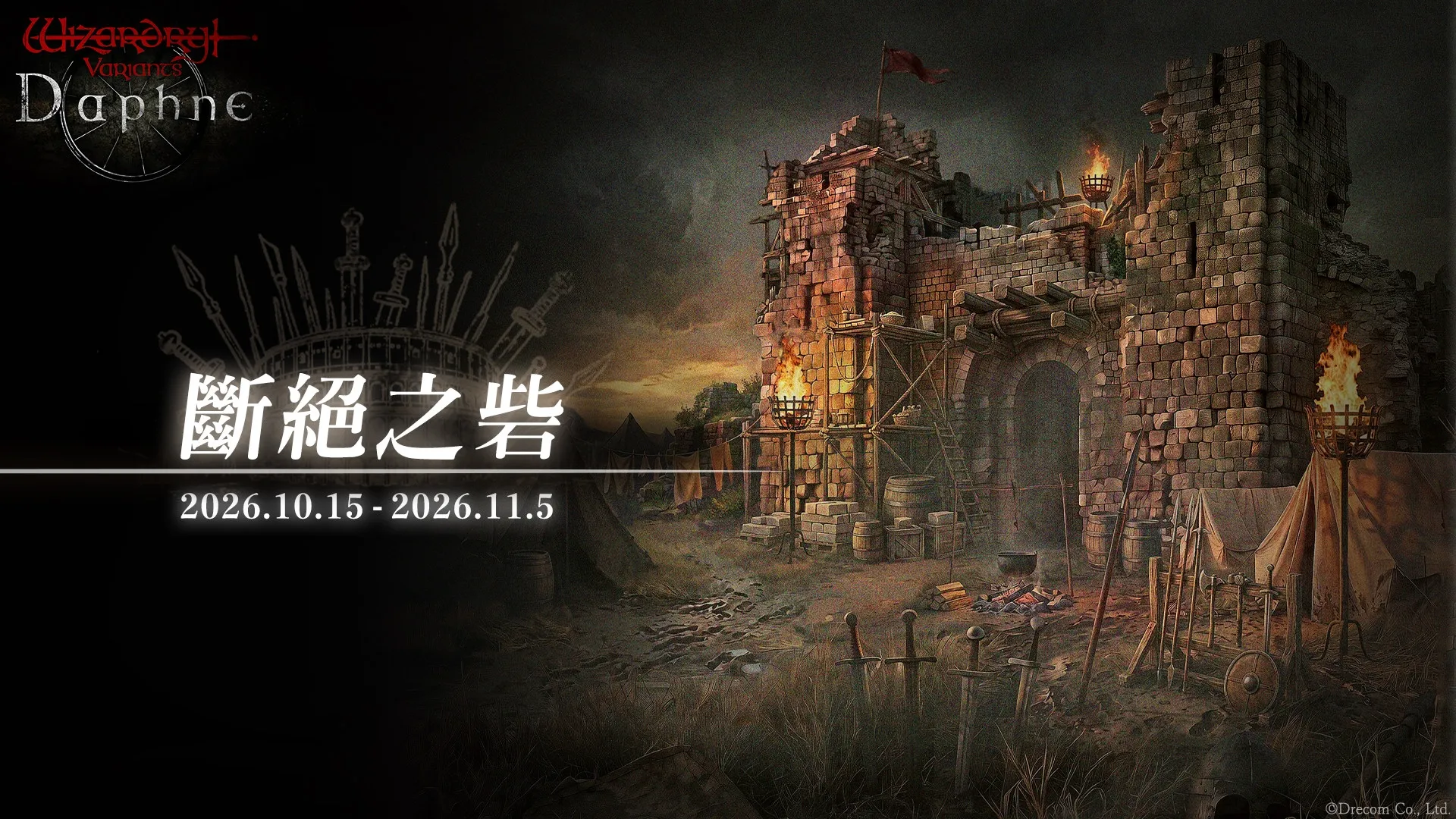 【10月15日1700JST正式發布】《Wizardry Variants Daphne》迎來上線2週年!舉辦週年紀念活動 image9