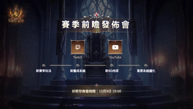 《火炬之光：無限》SS14賽季【塔羅斯的困獸】正式公開！10月9日前瞻發佈會揭曉賽季內容！