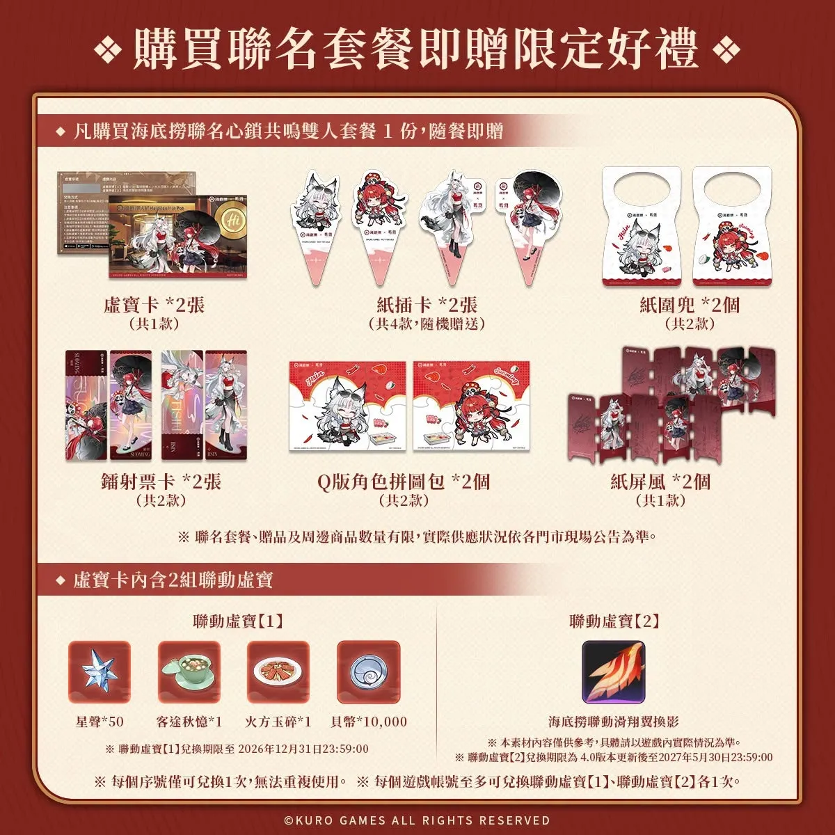 海底撈台灣 ×《鳴潮》聯動登場!「心鎖共鳴 撈香滿桌」限定套餐、角色周邊好禮同步推出 image3