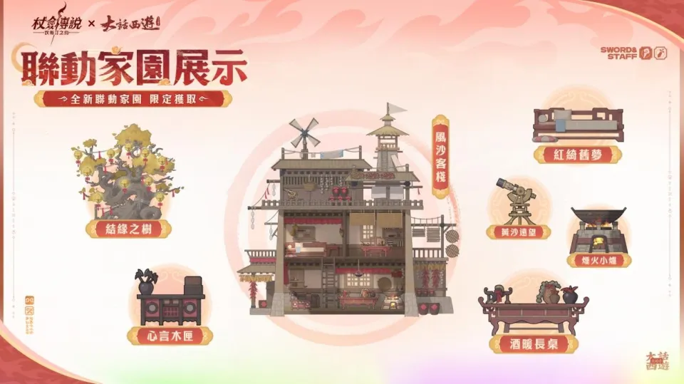 《杖劍傳說：坎斯汀之約》×《大話西遊》限時聯動正式開啟！一起重溫那段五百年的經典情緣！ image3