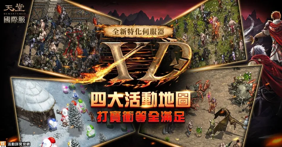 【0813遊戲橘子新聞稿】《天堂REMASTERED》特化服「XD」首創高速回魔、三段加速 搶百萬藍鑽 image4
