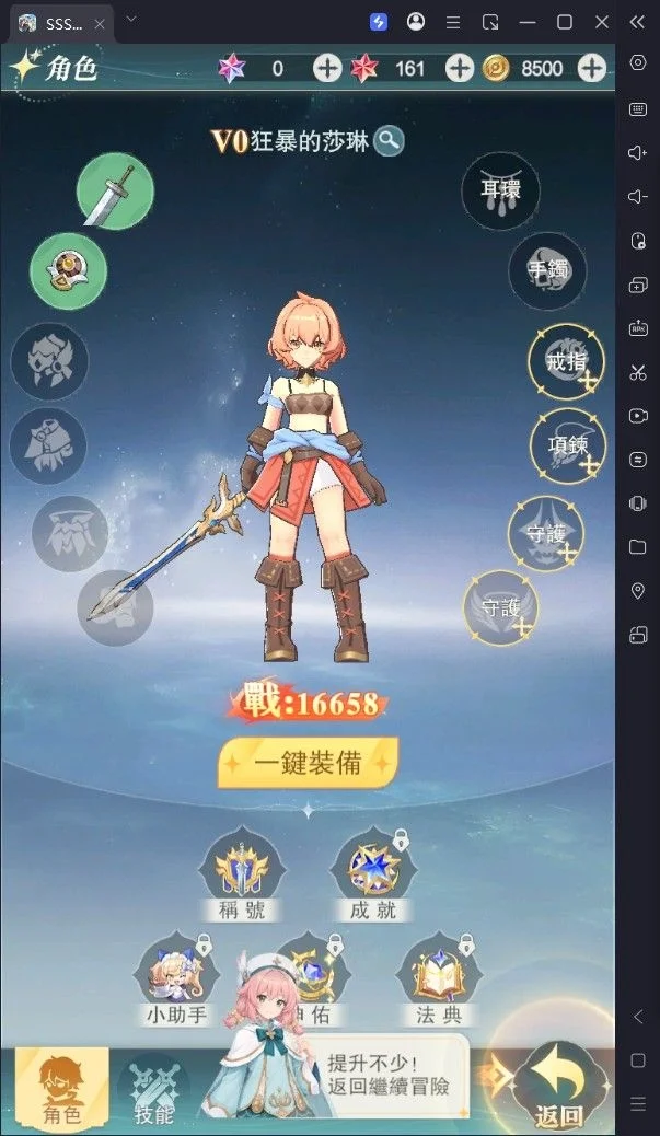 SSS冒險家升級