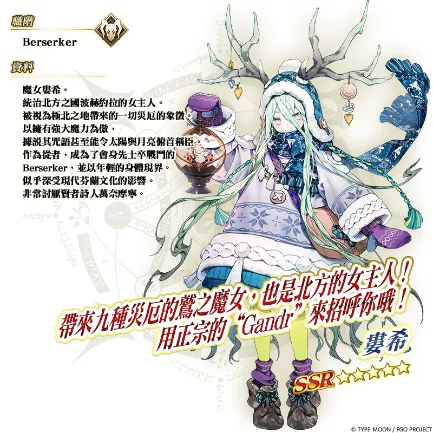 20260901_《FGO》繁中版「波赫約拉的平安夜｜PU1-4｜追加禮裝｜3400」 image6