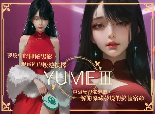 夢3_上架新聞稿 image1