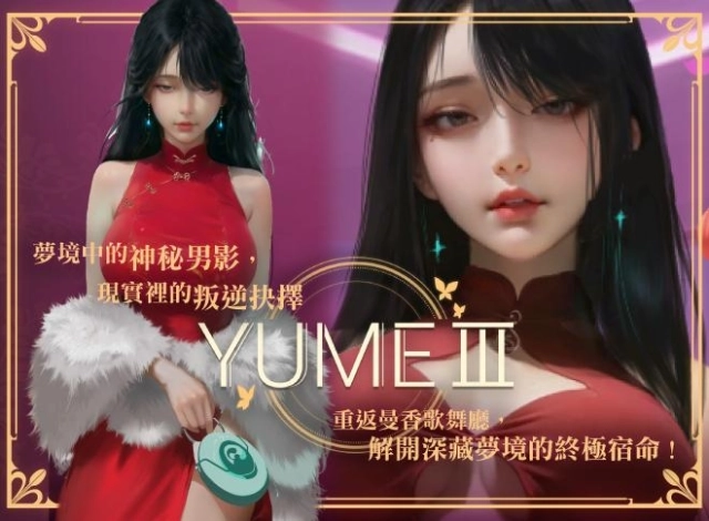 《夢3》揭開性感女星的夢中祕密！