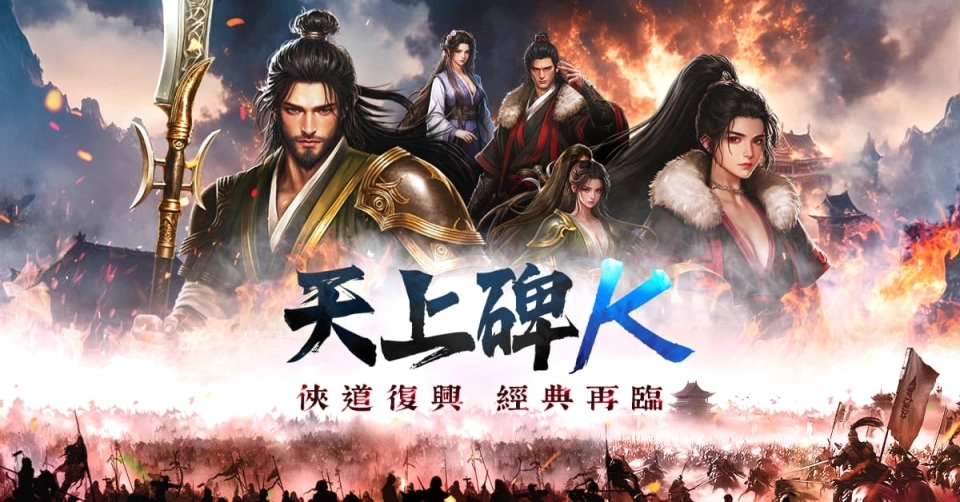 《天上碑K》公開職業自由切換等特色玩法 事前預約本月即將開跑
