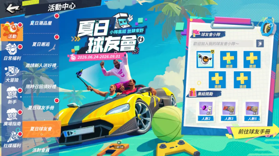 圖17：「夏日球友會」.png