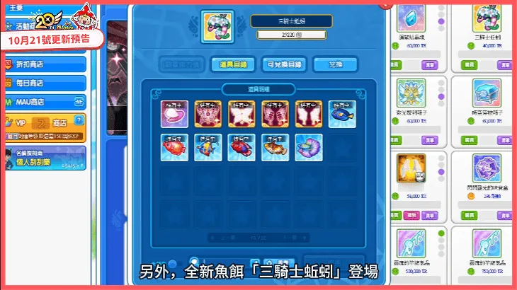 《跑Online》三騎士戰鬥升級、萬聖節恐怖怪物「蠕蟲貝羅斯」逆襲! image9