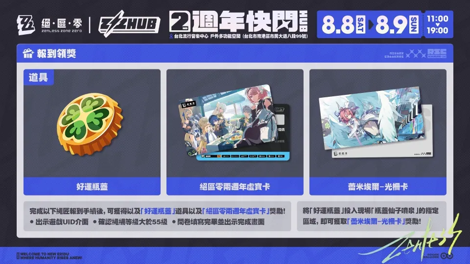 《絕區零》二周年快閃「羅斯凱利法」主題場景 8_8、8_9 進駐臺北流行音樂中心，限定周邊與福利大公開！ image2