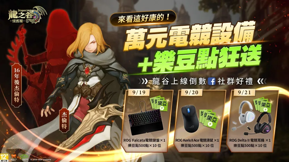 【0918遊戲橘子新聞稿】《龍之谷:懷舊服》開放預下載!9/22 上市重燃2010初代打擊快感 image4