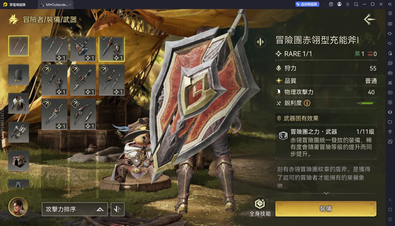 魔物獵人旅人武器充能斧