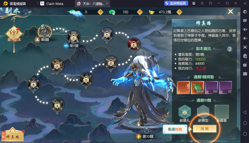 天命六道輪迴副本