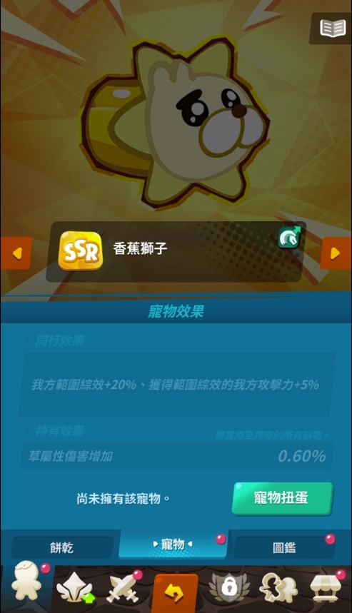 薑餅人放置大戰爭T4寵物推薦香蕉獅子
