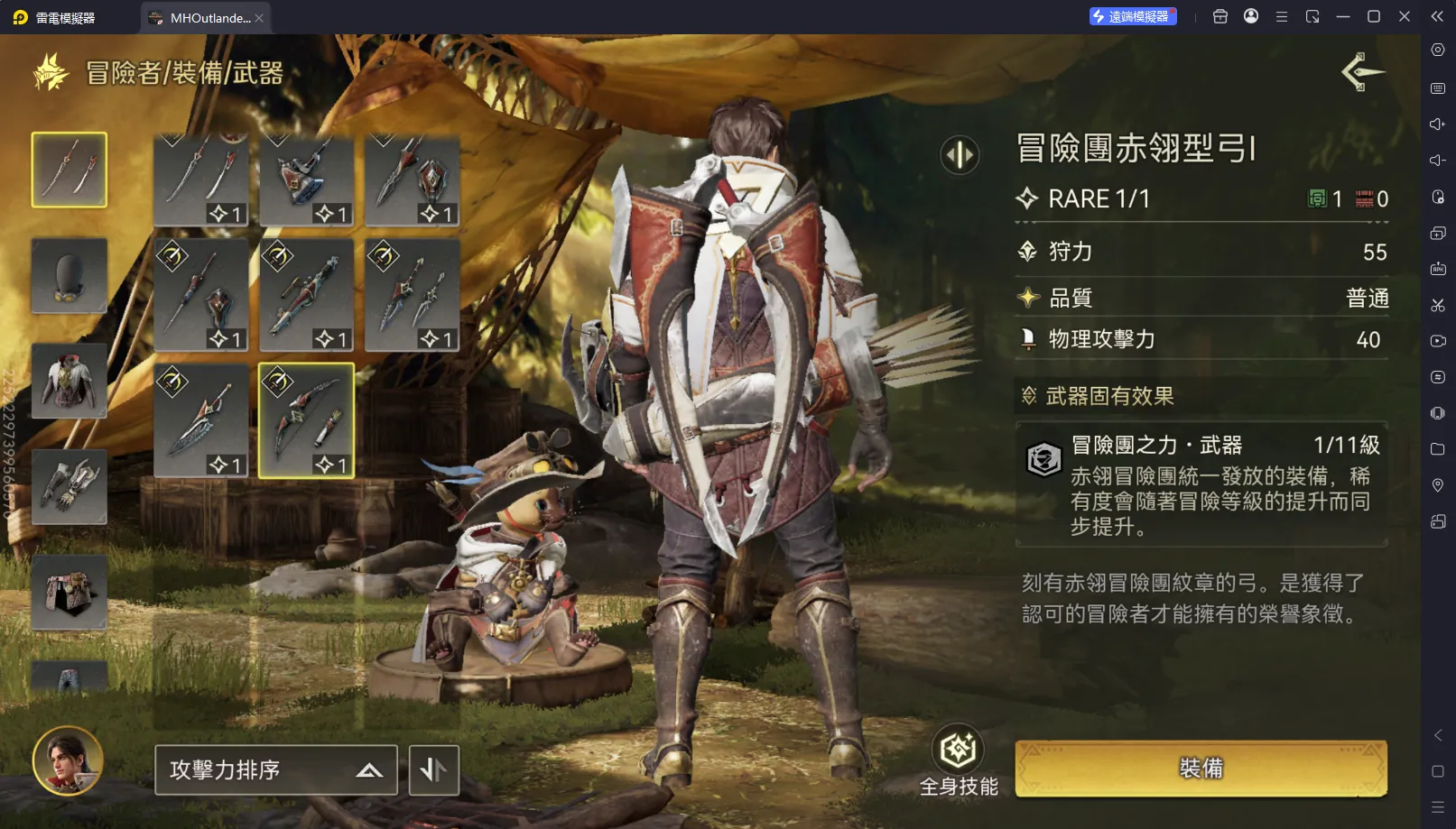 魔物獵人旅人武器弓