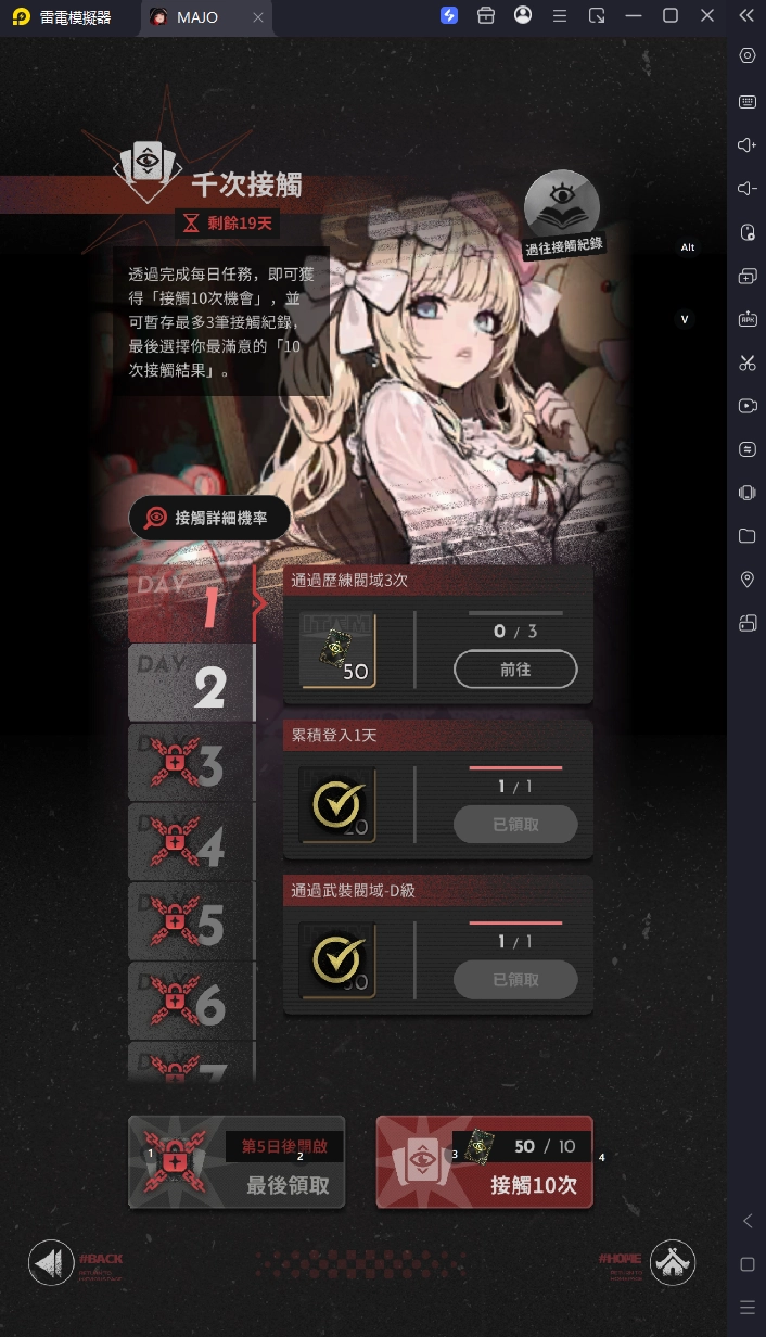 《MAJO》千次接觸