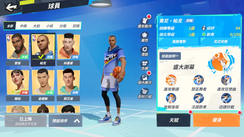 圖2：東尼·帕克閃電拋投跑成不朽傳奇.png