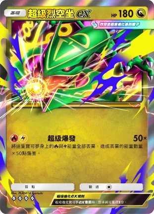 【0723新聞稿】智慧型手機寶可夢卡牌遊戲 《Pokémon Trading Card Game Pocket》最新資訊 感受超級烈空坐那壓倒性的存在感吧! 新擴充包「天空主宰」將在7月30日登場! image4