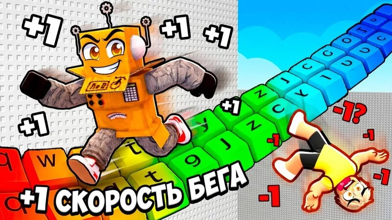 Все рабочие коды в +1 Эволюция Скорости на август 2026