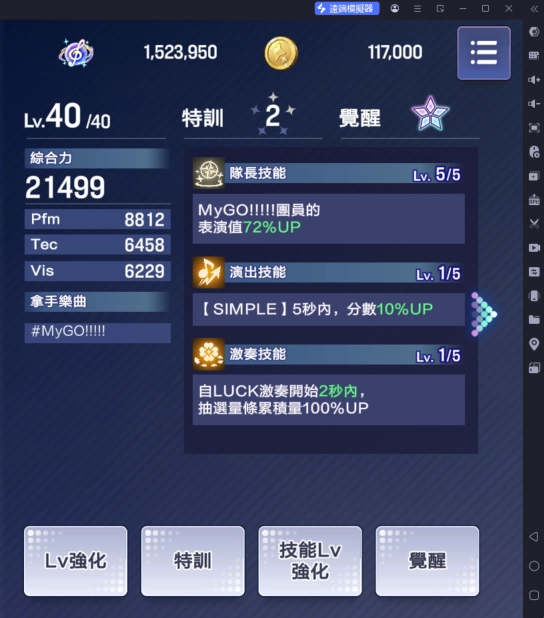 《BanG Dream! 交織的樂章》新手攻略技能