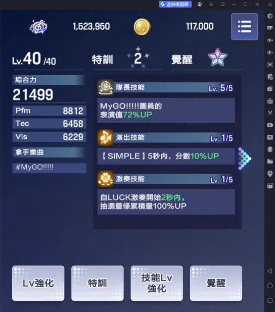 《BanG Dream! 交織的樂章》新手攻略技能