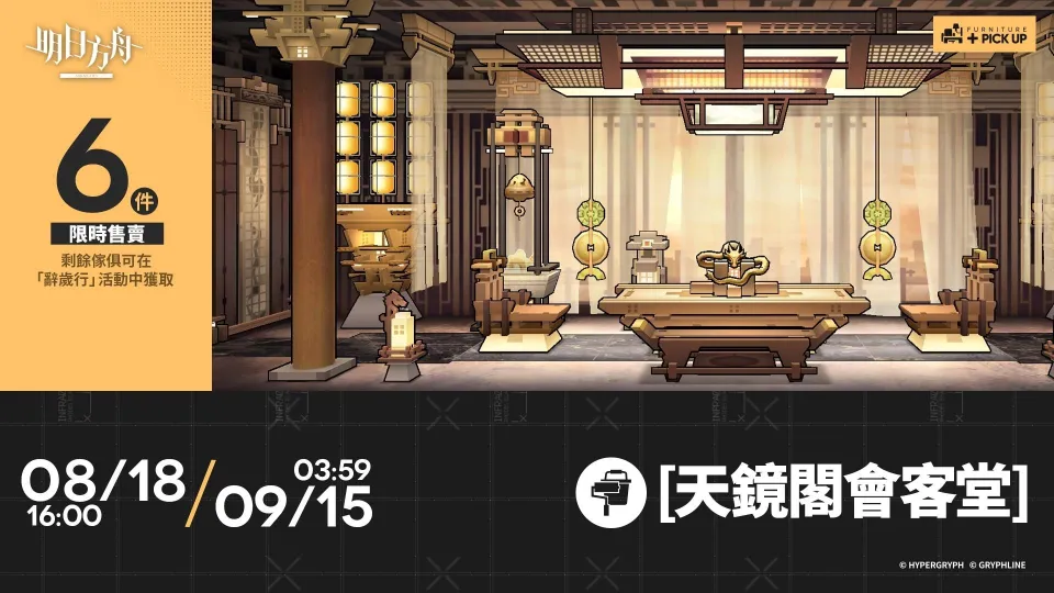 《明日方舟》與台灣『潮味決』、香港『有間麻辣燙』推出聯動活動,SideStory「辭歲行」限時開啟 image11