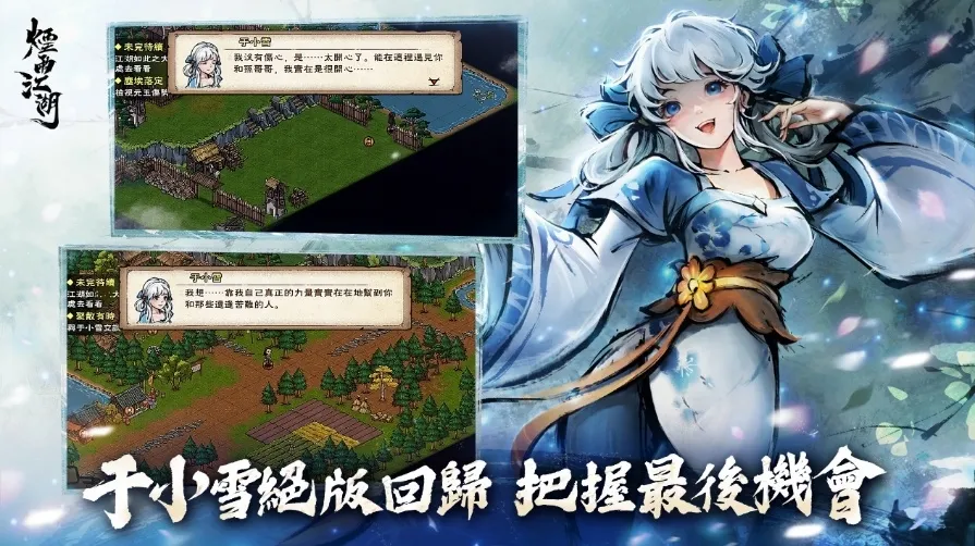20260910 [新聞稿]《煙雨江湖》五人上陣，全新夥伴助戰模式開啟！聯動限定于小雪絕版回歸！ image6