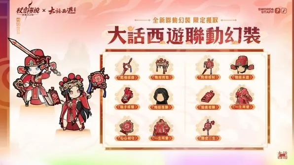 《杖劍傳說：坎斯汀之約》×《大話西遊》限時聯動正式開啟！一起重溫那段五百年的經典情緣！ image2