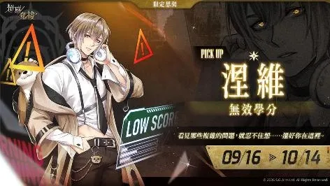 20260916_危機四伏的校園生存大考驗《超感穿梭》限定活動「留校生存守則」開幕!蘇默 異常紀律、涅維 無效學分 PICK UP 登場!_MegaGames image3