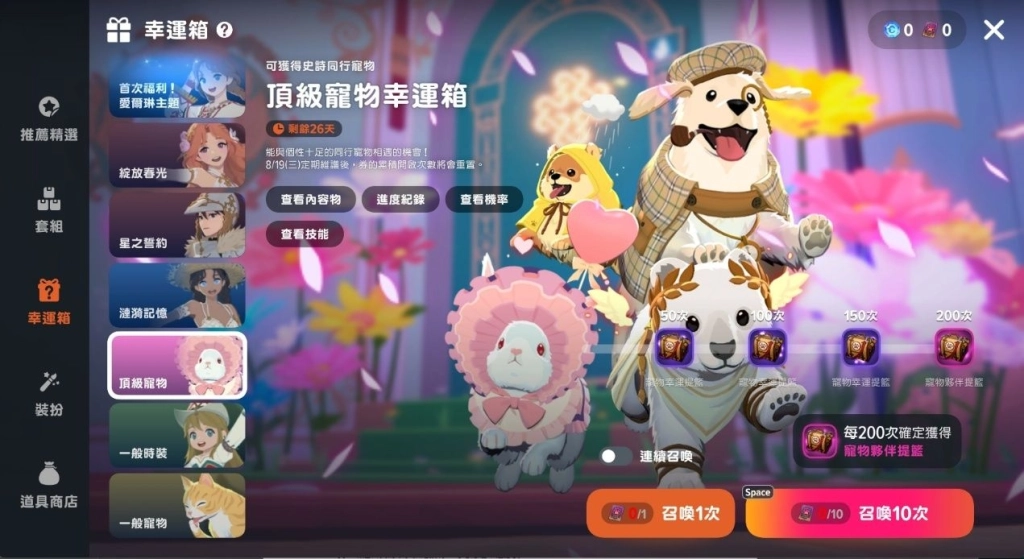 瑪奇mobile時裝&寵物