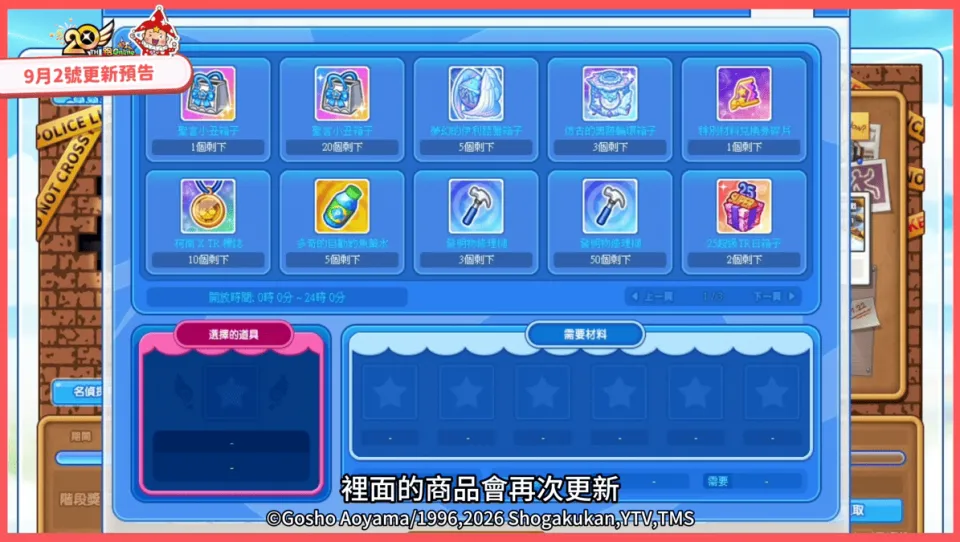 《跑Online》X《名偵探柯南》聯名活動再進化！《基德就是你！》100分逆轉機制新登場 image6