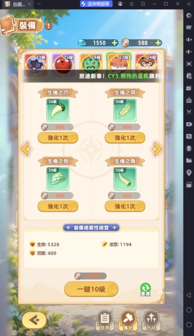 《別砸了!是精靈啦》新手攻略裝備強化