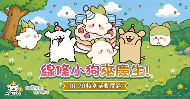 《桃源深處有人家》x《線條小狗》聯動確認