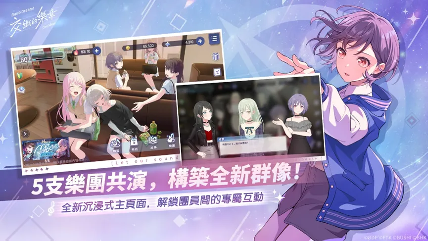 【0924新聞稿】《BanG Dream! 交織的樂章》國際服正式上線 image6