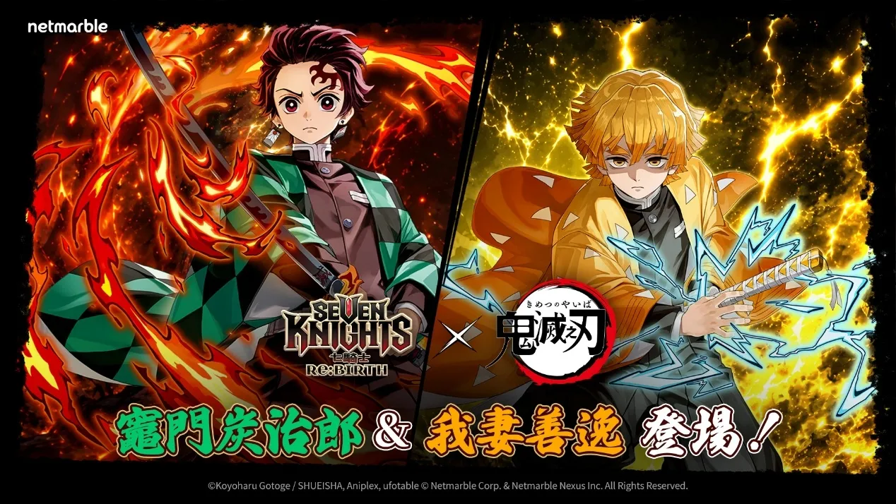《鬼滅之刃》人氣角色加入《七騎士ReBIRTH》 image1