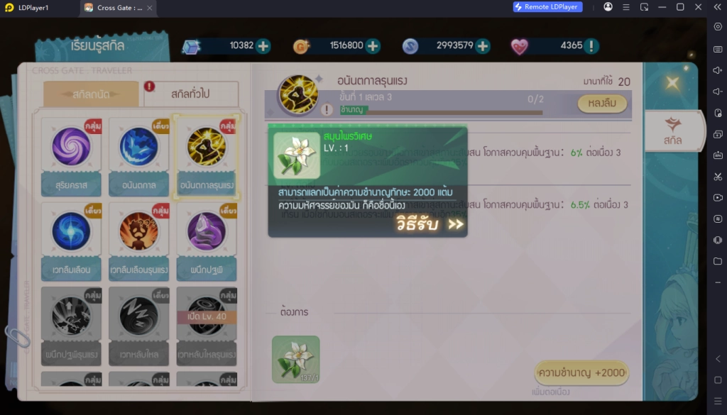 Cross Gate : Mobile ไกด์ระบบเกมที่น่าสนใจของเกม พัฒนาทีมให้เก่งขึ้นมือใหม่ควรรู้