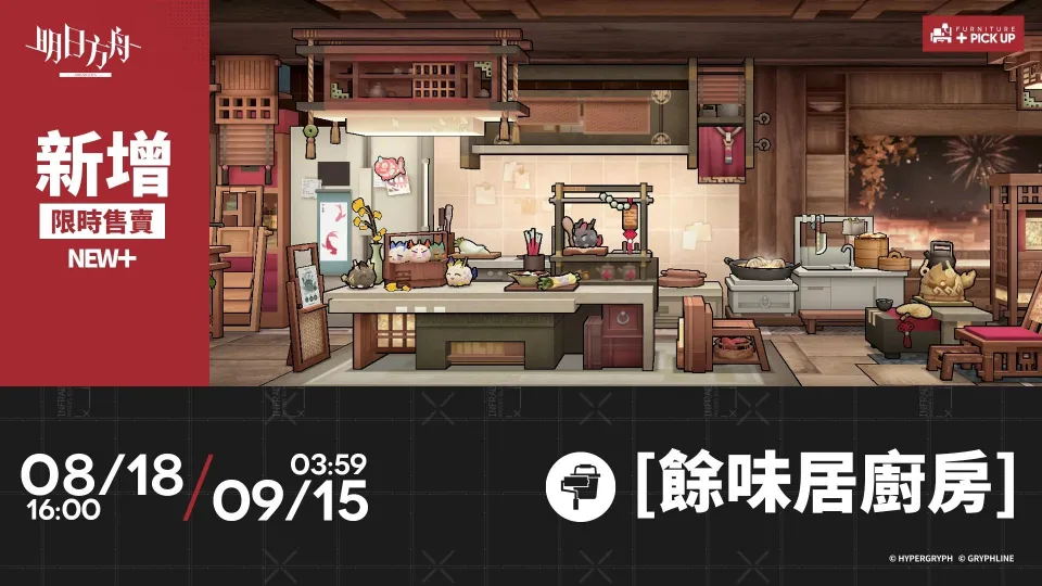 《明日方舟》與台灣『潮味決』、香港『有間麻辣燙』推出聯動活動,SideStory「辭歲行」限時開啟 image10