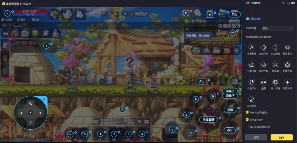 《搞鬼M》鍵盤操控