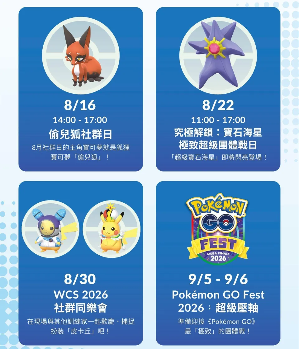 《Pokémon GO》十週年特展大安森林公園站今揭幕! 與「皮卡丘」及「伊布」一同回顧十年精采冒險足跡! image7